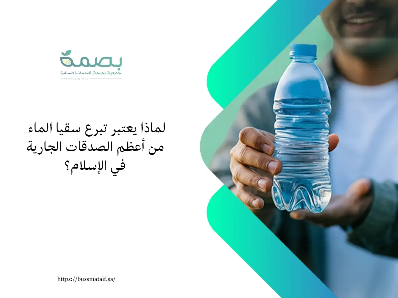 تبرع سقيا الماء