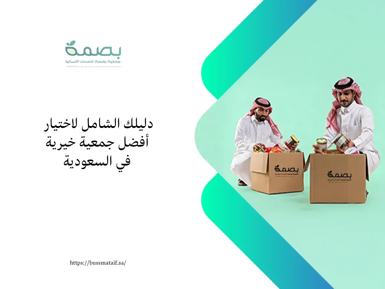 جمعية خيرية للمحتاجين