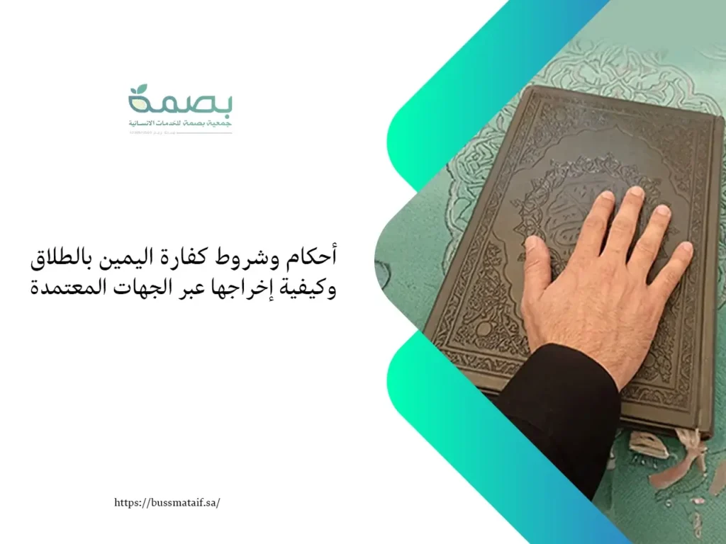 كفارة اليمين بالطلاق