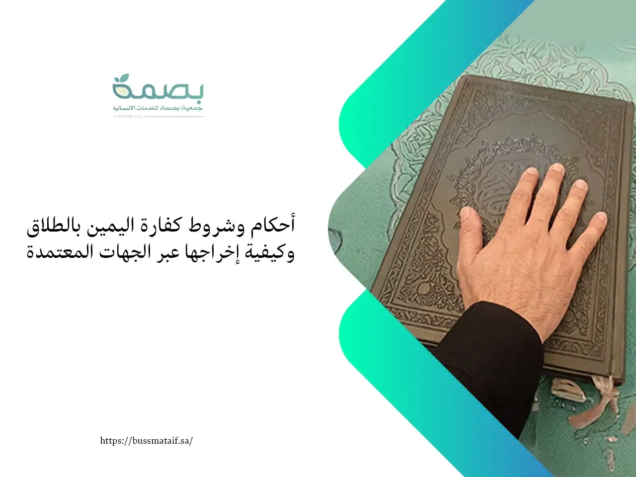 كفارة اليمين بالطلاق