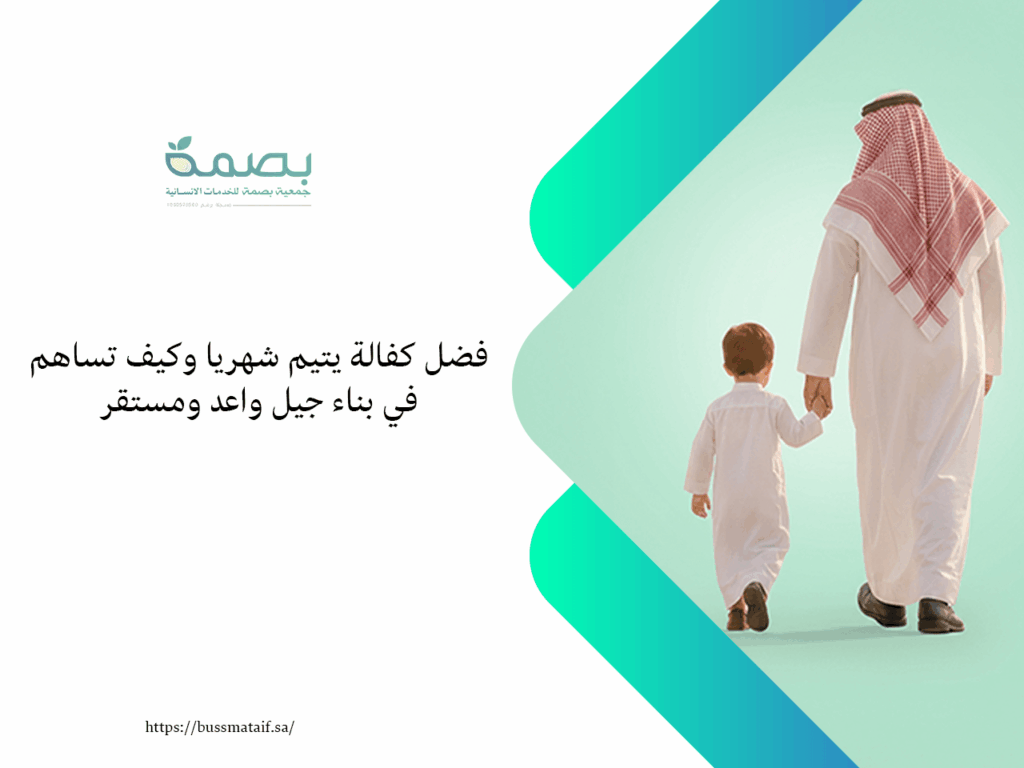 كفالة يتيم شهريا