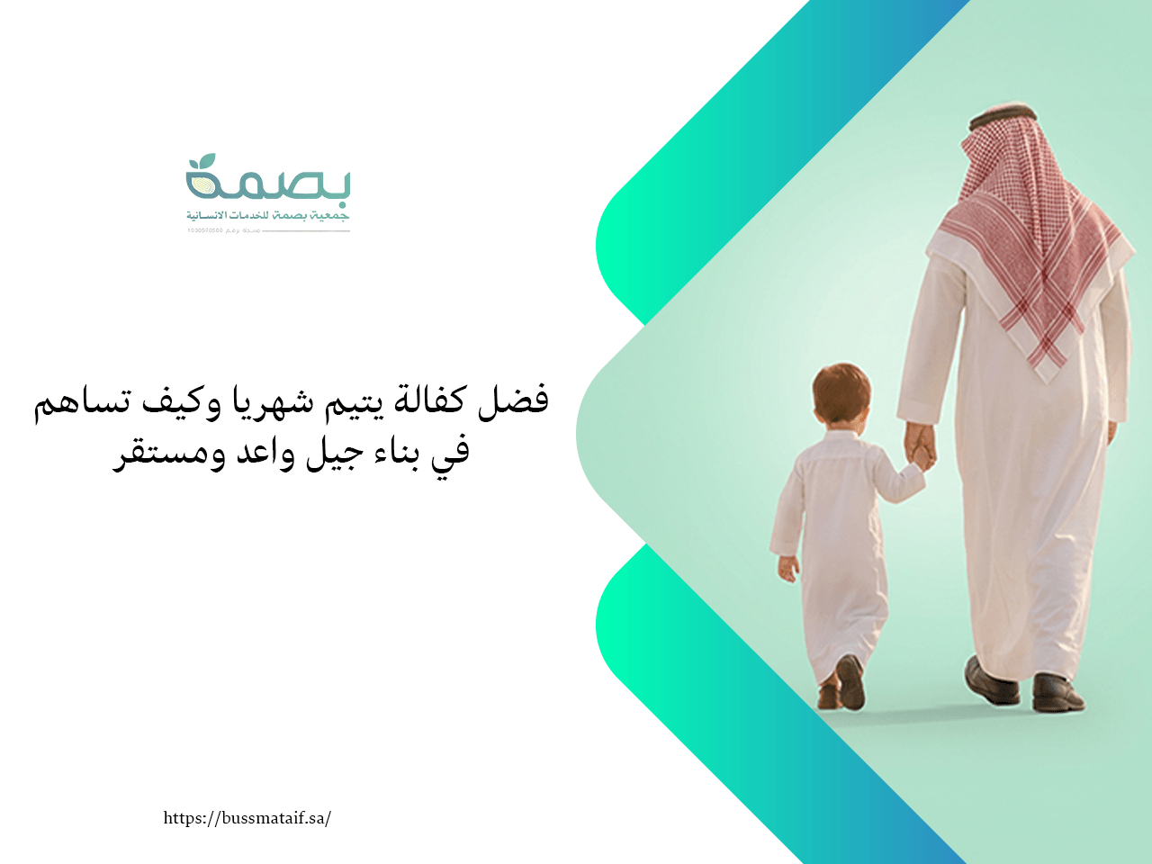 كفالة يتيم شهريا
