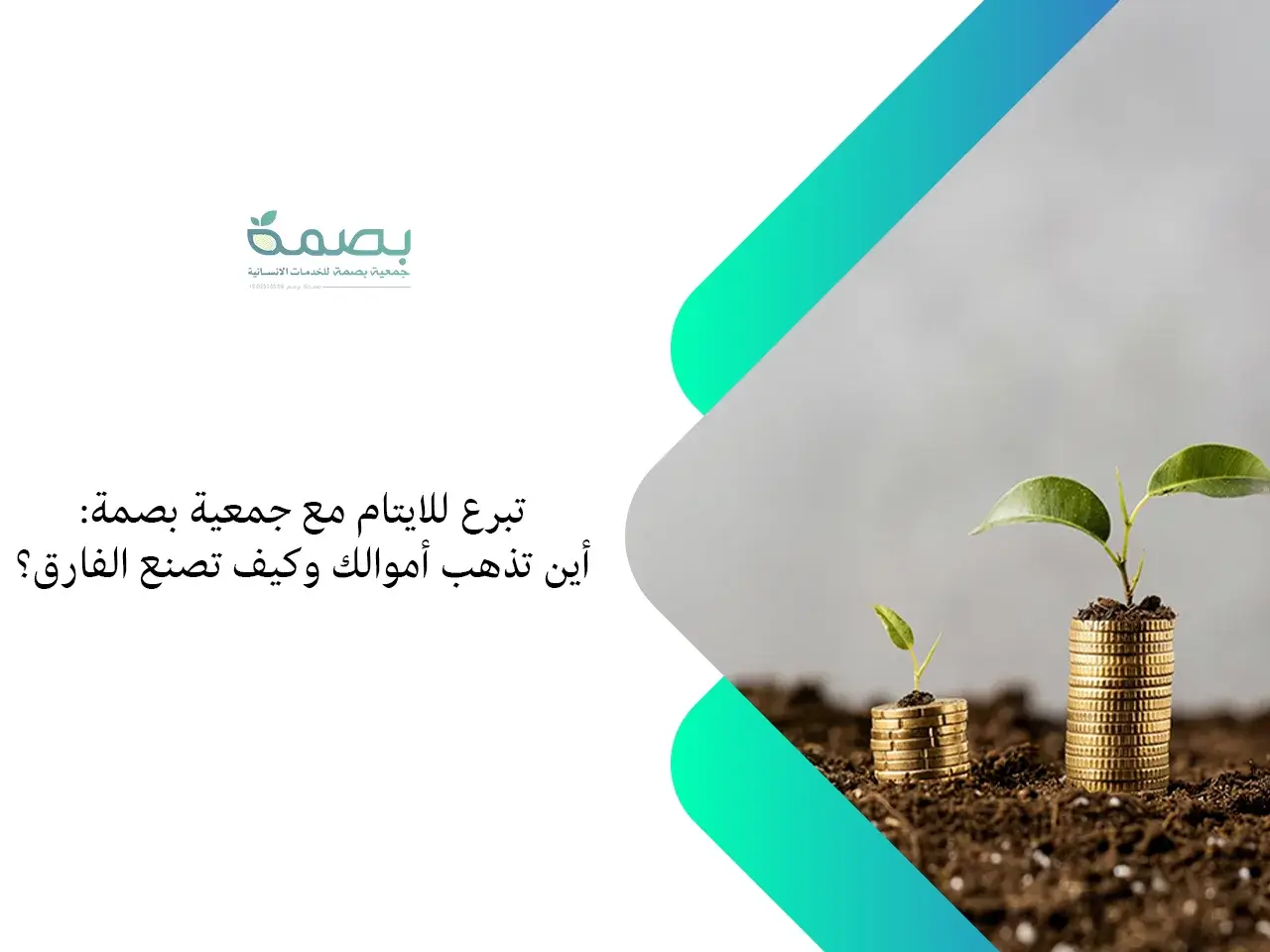 تبرع للايتام
