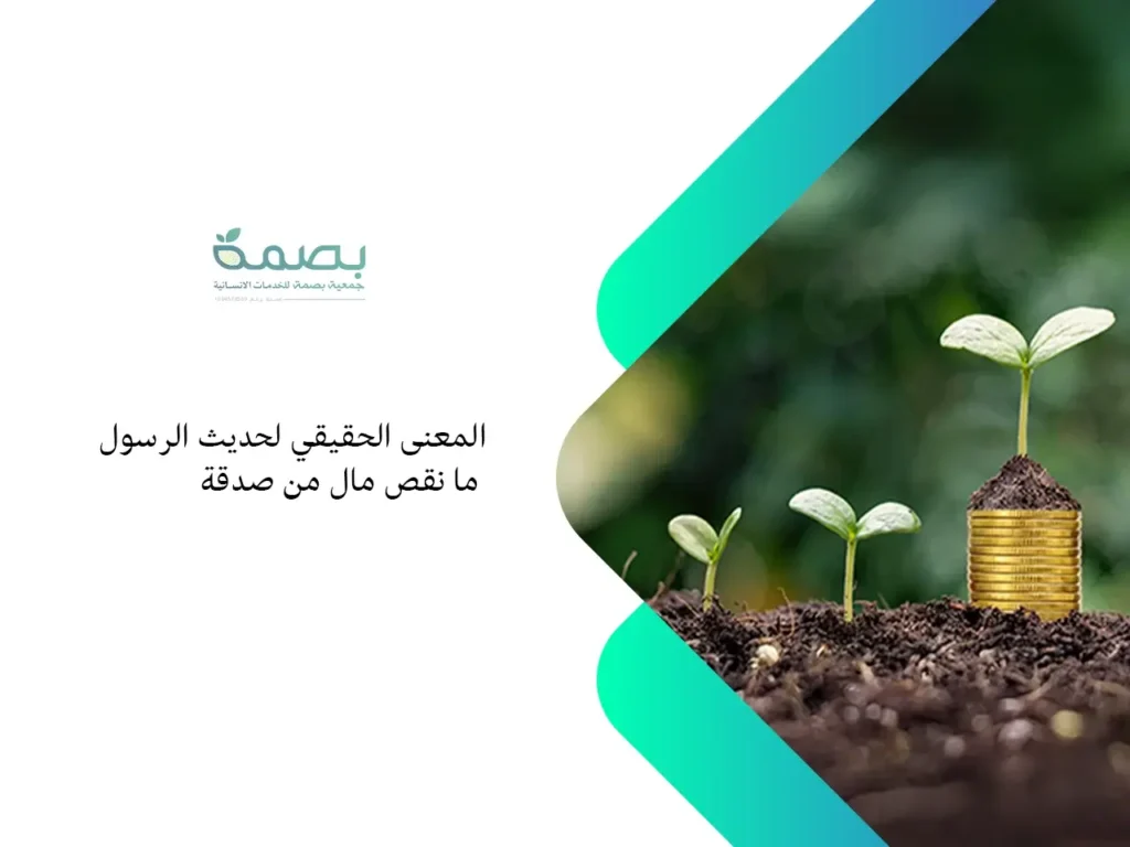 ما نقص مال من صدقة