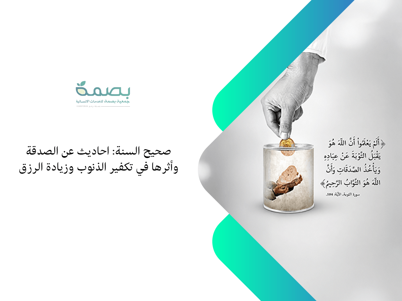 احاديث عن الصدقة