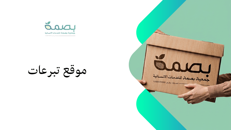 افضل موقع تبرعات موثوق