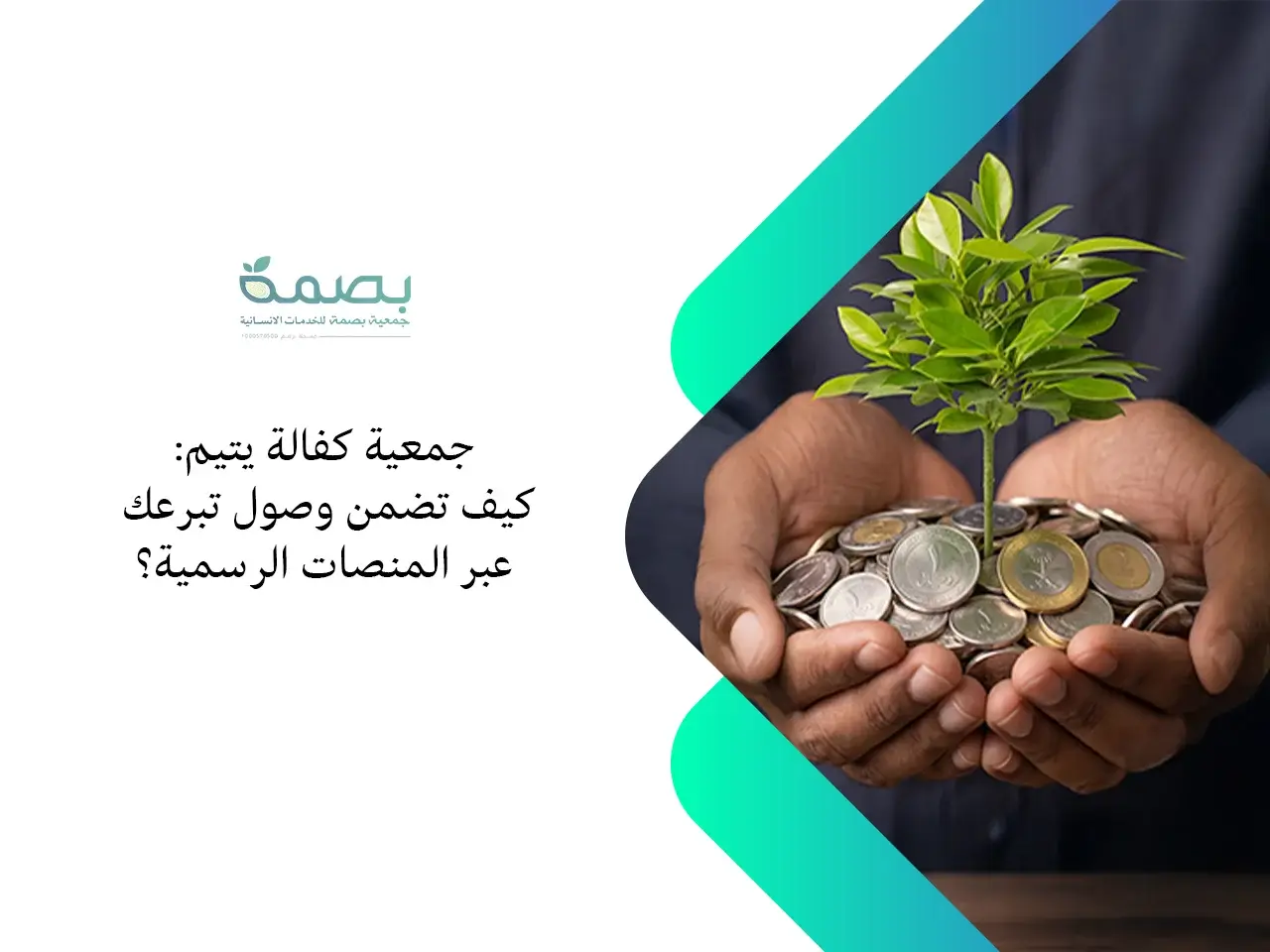 جمعية كفالة يتيم