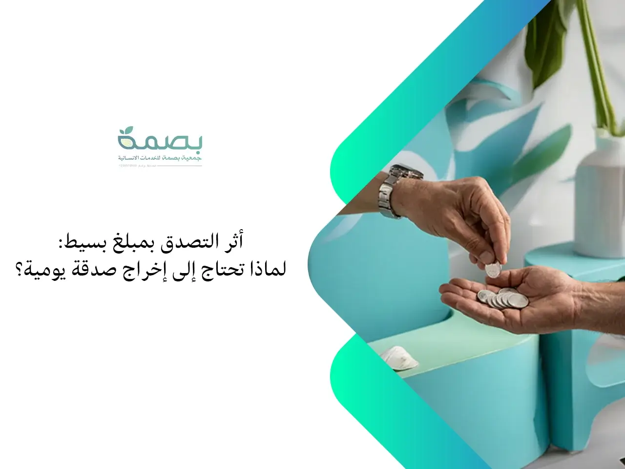 صدقة يومية