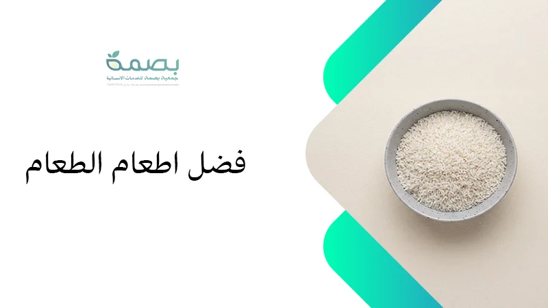 إطعام الطعام يرفع البلاء