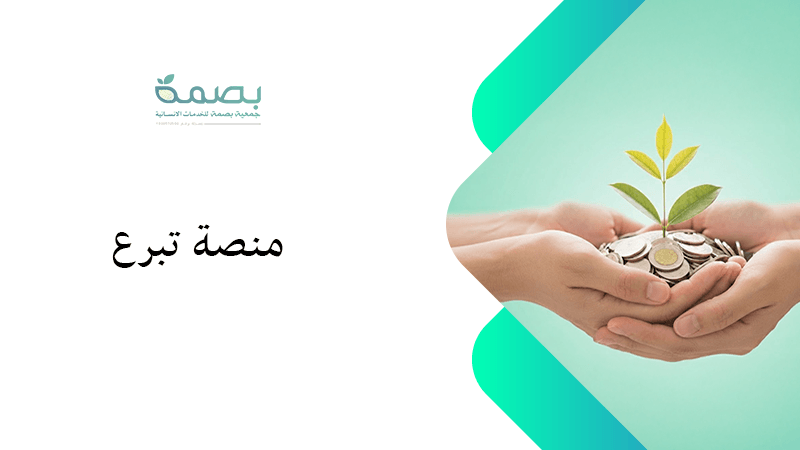 صدقة جارية