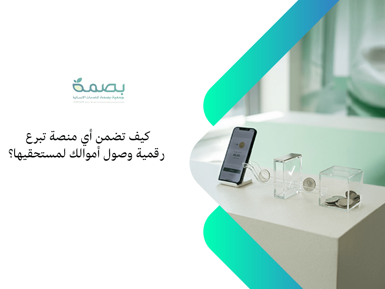 منصة تبرع